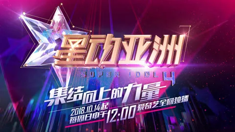 Super Idol (Season 4)