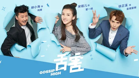 Gossip High