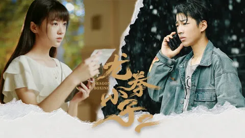 龙拳小子2 泰语版