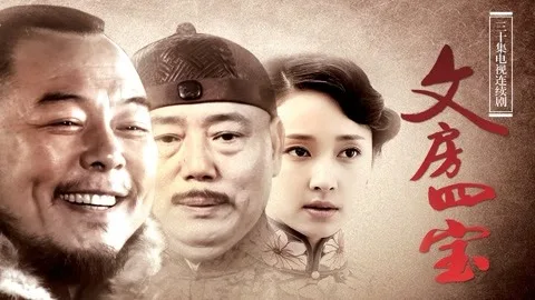 Wen Fang Si BaoFrom Pen To Sword