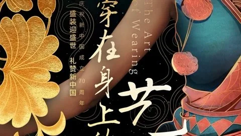 丝路云裳·穿在身上的艺术