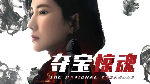 National Treasure