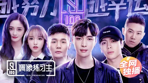 Idol Producer