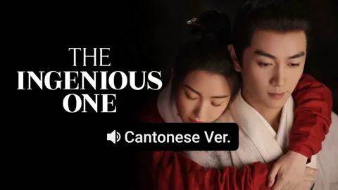 The Ingenious One (Cantonese ver.)