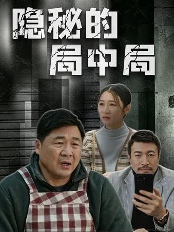 A hidden game within a game