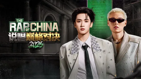 The Rap of China 2026