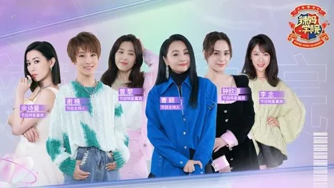 辣妈学院2022