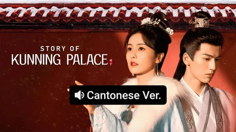 Story of Kunning Palace(Cantonese ver.)