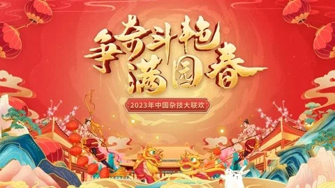 Spring Gala: Chinese Acrobatics 2023