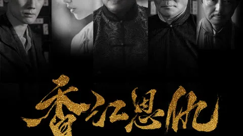 Xiangjiangenchou