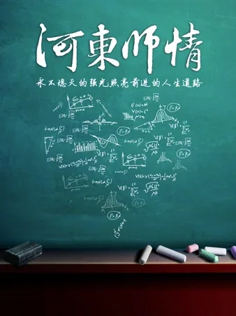 Hedong teacher