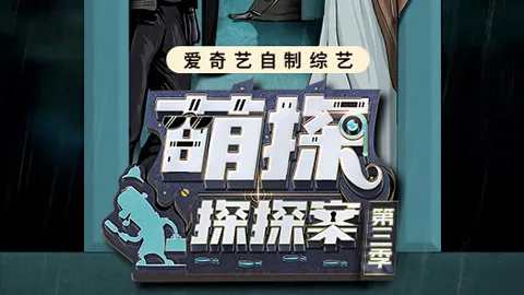The Detectives' Adventures Season 3