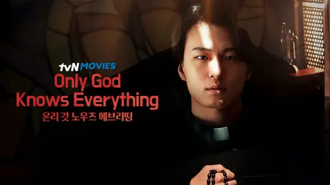 Only God Knows Everything