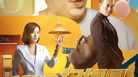 行运扫把星