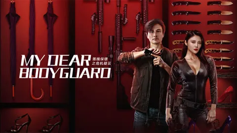 My Dear Bodyguard (Vietnamese ver.)