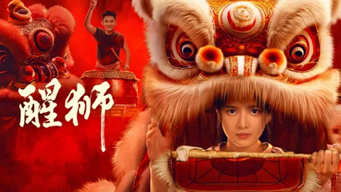Lion Dance