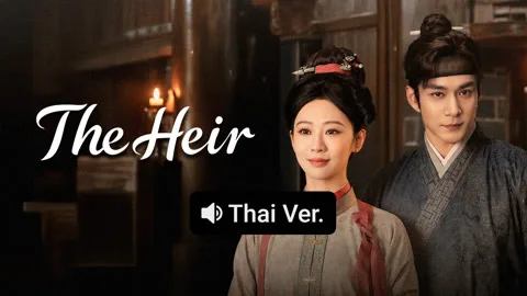 The Heir (Thai ver.)