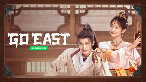 Go East (Cantonese ver.)