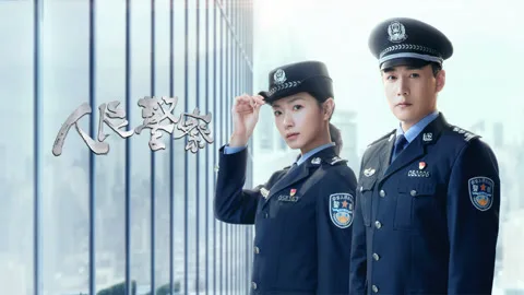 The People's Police