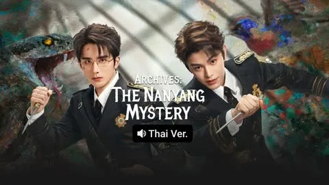 Archives: The Nanyang Mystery (Thai ver.)