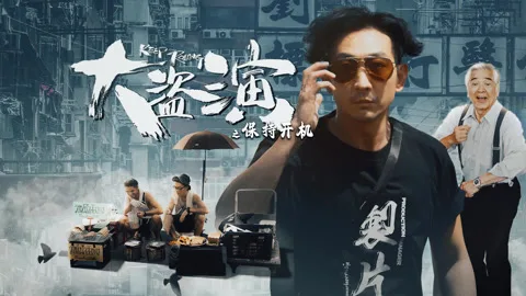 Keep Rolling (Cantonese ver.)