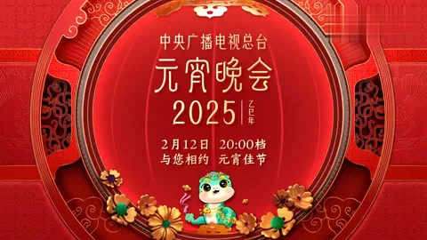 CMG 2025 Lantern Festival Gala