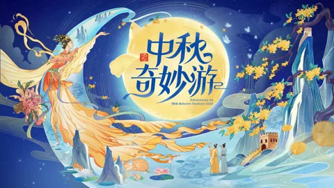 2025 Mid-Autumn Magical Gala