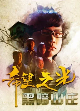 Light of Hope: Dark Village