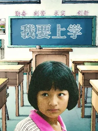 I want to go to school