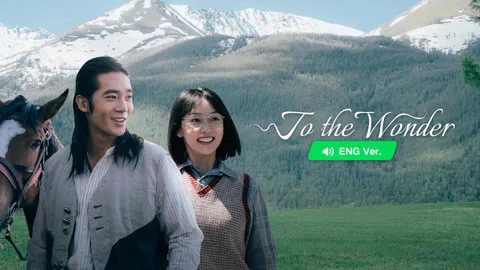 To the Wonder (English ver.）