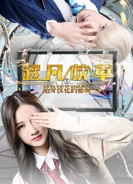 Super School Hunk 1: the Secret of Close School Beauty
