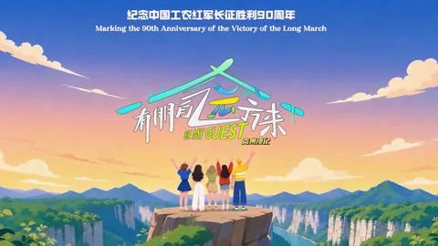 有朋自远方来第5季