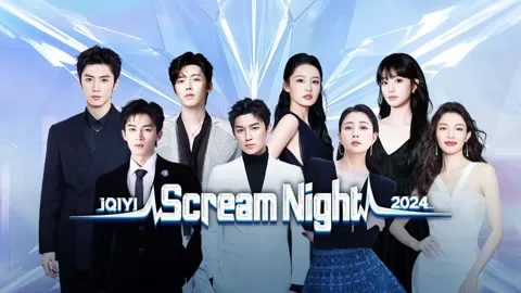 iQIYI Scream Night 2024