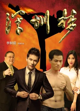 Shenzhen Dream