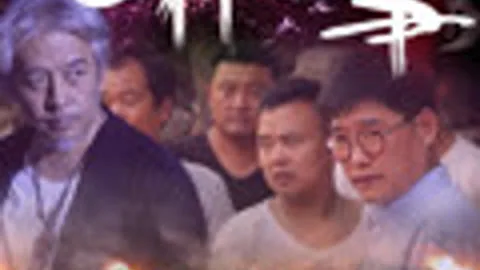 老村异事