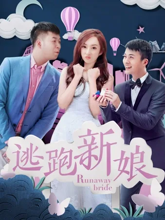 Runaway Bride