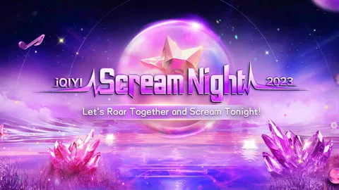 2023 iQIYI Scream Night