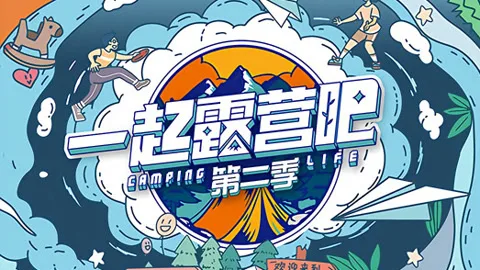 Camping Life Season 2