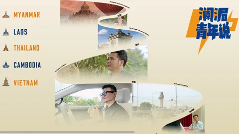 Lancang-Mekong Youth Voice