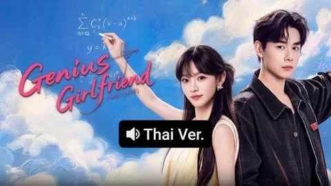 Genius Girlfriend (Thai ver.)