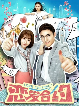 Love Contract