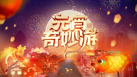 2024 Henan Lantern Festival Gala