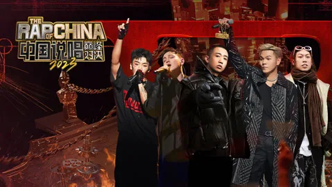 The Rap of China 2023