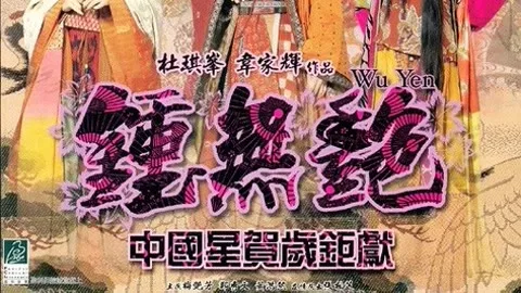 Wu Yen