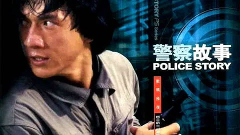 Police Story