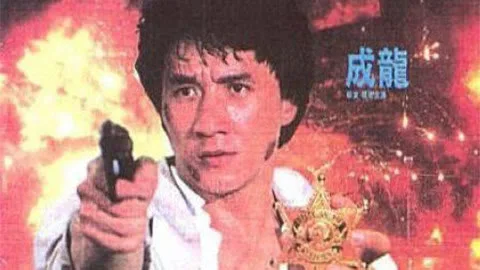 Police Story II