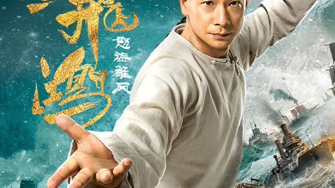Wong Fei Hung: Wrath of Sea