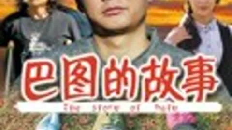 The Story of Batu