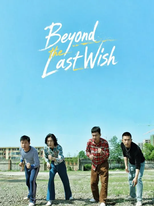 Beyond the Last Wish