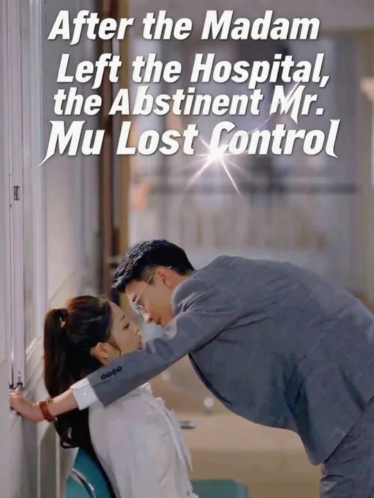 After the Madam Left the Hospital, the Abstinent Mr. Mu Lost Control